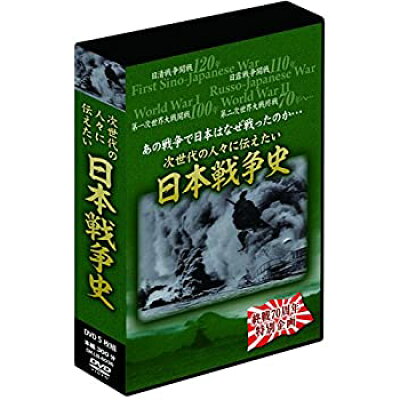 日本戦争史 BOX DVD / ドキュメンタリー